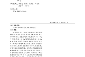 用生物酶進行廢紙脫墨的方法