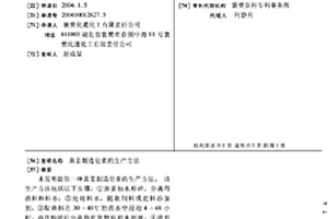 黃姜制造皂素的生產方法