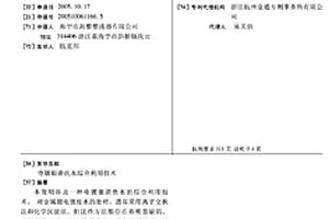 電鍍銀清洗水綜合利用技術
