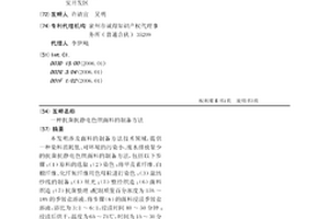 抗菌抗靜電色織面料的制備方法