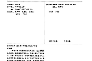 復合聚合硫酸鐵鋁的生產方法