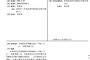 用鄰硝基對甲酚制備4-甲基-2,6-二硝基苯酚工藝