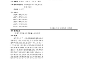 微生物絮凝劑及其制備方法和應用