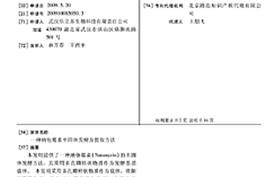 納他霉素半固體發酵及提取方法