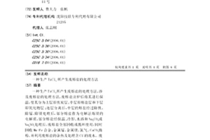 生產TiCl4所產生廢熔鹽的處理方法