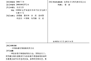 制備微生物絮凝劑的方法
