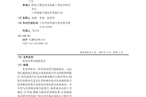 熱泵閃蒸汽提脫氨法