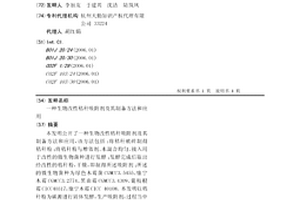 生物改性秸稈吸附劑及其制備方法和應用