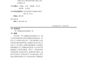丁腈橡膠膠乳的凝聚工藝