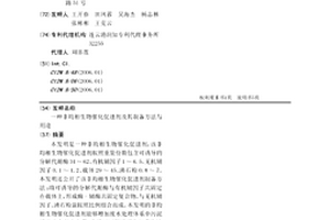 非均相生物催化促進劑及其制備方法與用途
