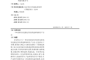 電熔氧化釔穩定氧化鋯造粒粉的生產方法