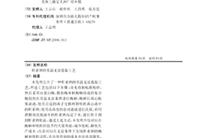 肝素鈉的常溫無鹽提取工藝