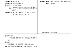 利用農作物纖維制備陰離子交換劑的方法
