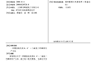 橡膠硫化劑4,4’-二硫化二嗎啉的生產方法