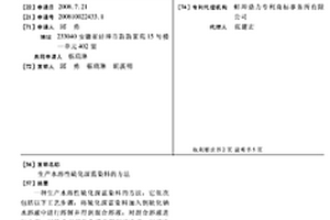 生產水溶性硫化深藍染料的方法