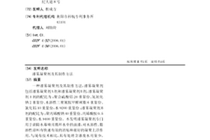 漆霧凝聚劑及其制作方法