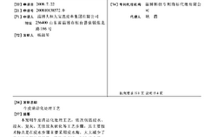 牛皮清潔化處理工藝