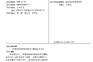 微波輔助萃取回收草甘膦鈉鹽的方法
