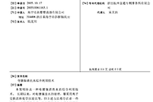 電鍍鎳清洗水綜合利用技術