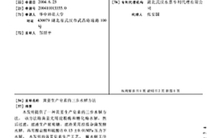 黃姜生產皂素的三步水解方法