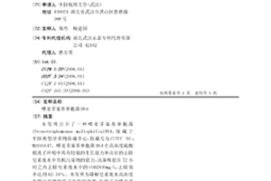 嗜麥芽寡養單胞菌DS4