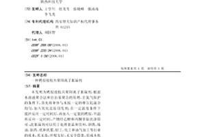 栲膠接枝共聚陽離子絮凝劑