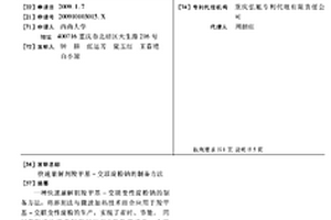 快速崩解劑羧甲基-交聯淀粉鈉的制備方法