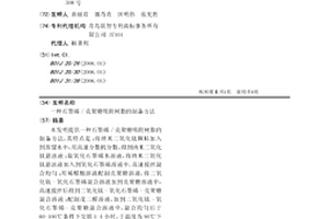 石墨烯/殼聚糖吸附樹脂的制備方法