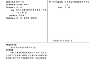 生產水溶性硫化紅棕染料的方法