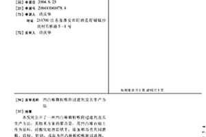 凹凸棒顆粒吸附過濾劑及其生產方法