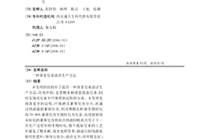 黃姜皂素清潔生產方法