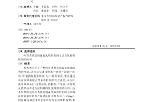 利用香蕉皮制備氨氮吸附劑的方法及氨氮吸附劑的應用