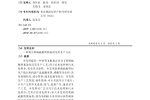 復合聚磷硫酸鐵絮凝劑及其生產方法