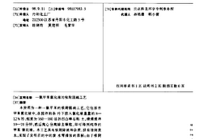 一氯甲苯氯化液的吸附脫硫工藝