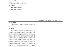 棉纖維用乙烯砜型活性染料無鹽染色方法