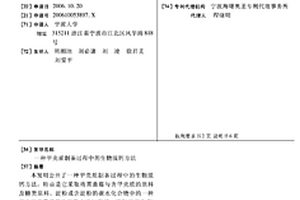 甲殼質制備過程中的生物脫鈣方法