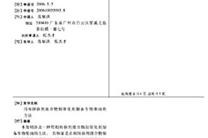 用相轉移劑混合物制催化劑制備生物柴油的方法