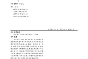 用黃姜干片獲取皂素的清潔生產技術