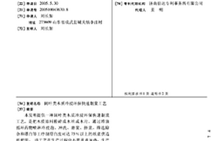 闊葉類木質冷浸環?？焖僦茲{工藝