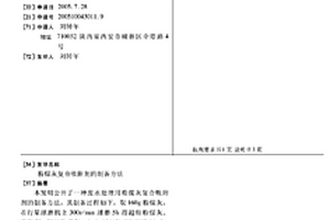 粉煤灰復合吸附劑的制備方法