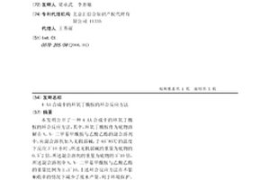 4-AA合成中的環氧丁酰胺的環合反應方法