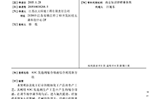 ADC發泡劑縮合母液綜合利用新方法