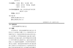 吡啶硫酮鋅的合成方法