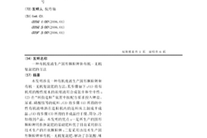 有機廢液生產圓形顆粒鉀和有機-無機復混肥的方法