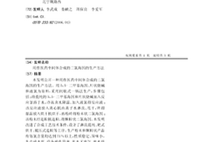 用作醫藥中間體合成的二氯海因的生產方法