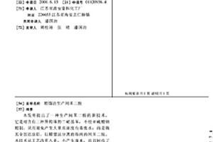 精餾法生產間苯二胺
