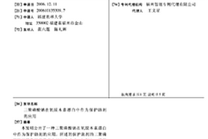 三聚磷酸鈉在氧脫木素漂白中作為保護助劑的應用