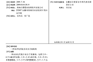 水凈化用復合高分子混凝劑