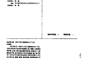 高分子復合絮凝劑的生產方法