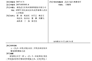 Γ-(2,3-環氧丙氧)丙基三甲氧基硅烷組合催化劑的制備方法
